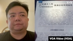 FILE - Chinese student Li Ning and a document leaked from the official website. (VOA video)