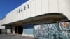 A shuttered Sears store in Santa Monica, California, October 15, 2018.