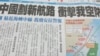 中國首航有爭議的M503航線