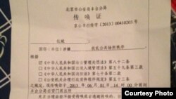 警方留在杜斌家中的傳喚證(圖片來源：胡佳、滕彪推特)