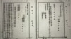 远藤誉选择美国之音作为首次公开她在外务省外交史料馆找到的档案（美国之音歌篮拍摄）